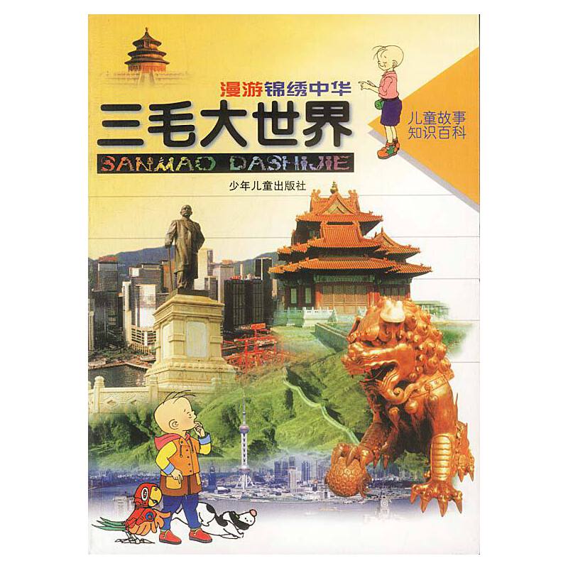 【书】漫游锦绣中华