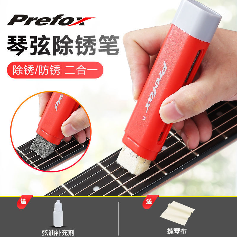 適用于 PREFOX 護(hù)弦油 吉他琴弦 防銹除銹筆 擦弦器 二胡弦樂(lè)琴弦 護(hù)弦筆+補(bǔ)充劑+擦琴布
