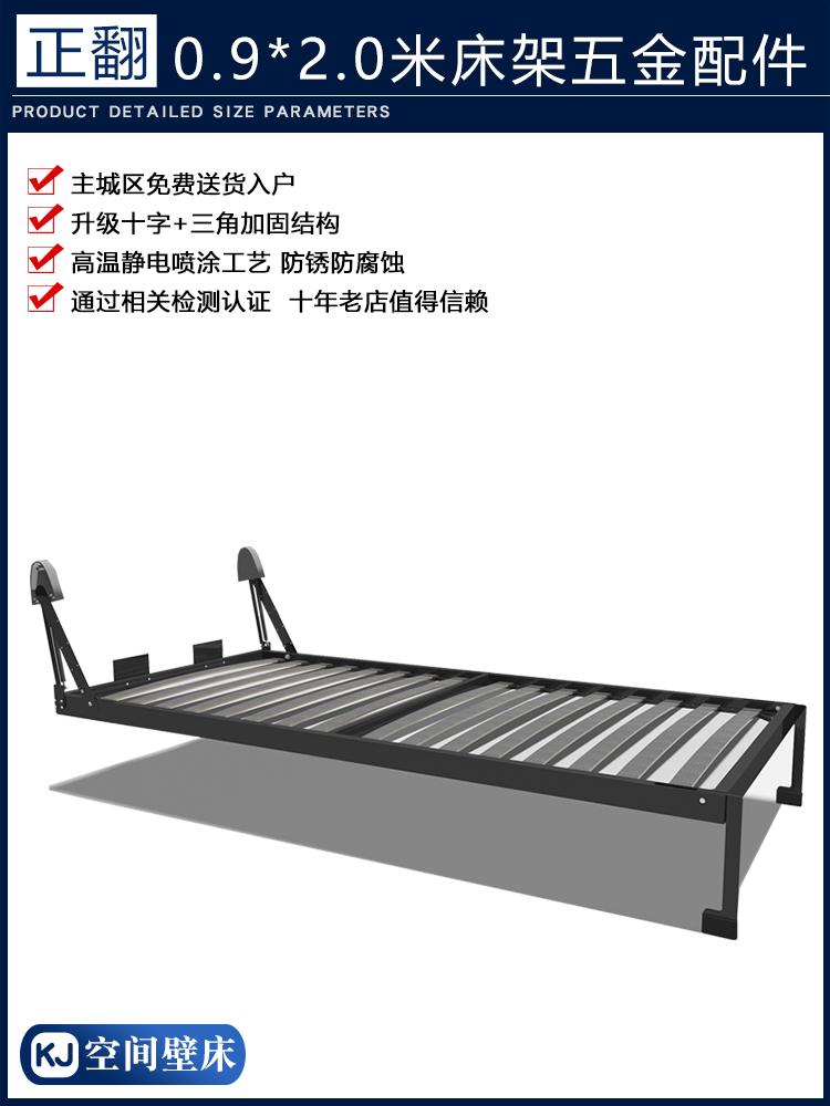 9*2米(正翻)床架配件 [升