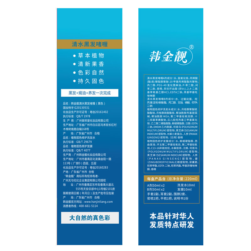 韩金靓 清水黑染发剂植物一洗黑遮盖白发送礼送长辈礼物黑色男女染发膏 精品礼盒装200ml【送礼佳选】
