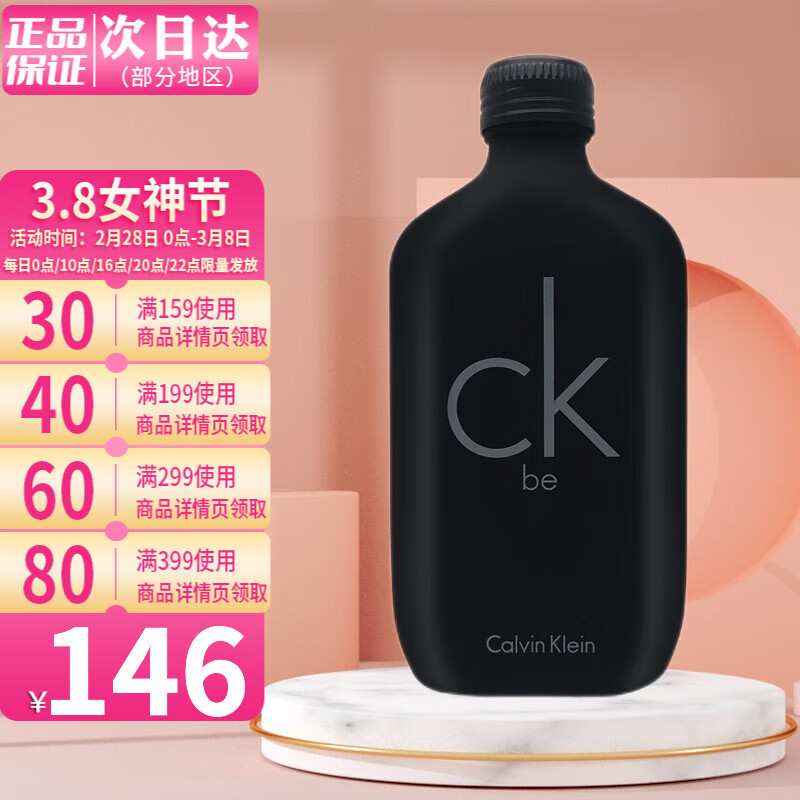 Calvin Klein凯文克莱ck be 男士女士中性淡香水生日女神节礼物  CK BE 200ML