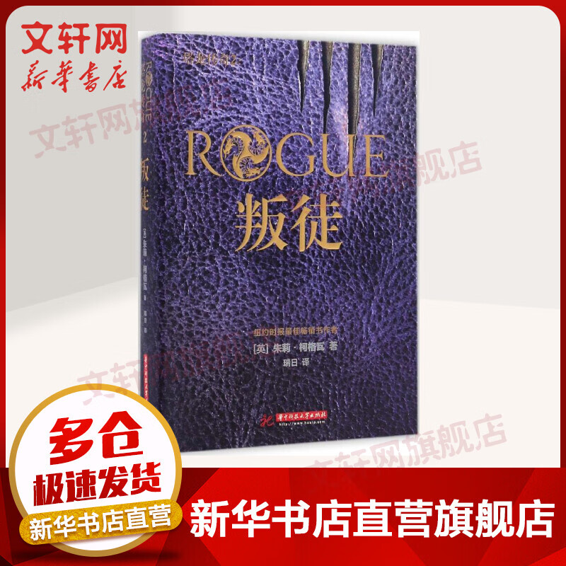 塔龙传奇(2)叛徒