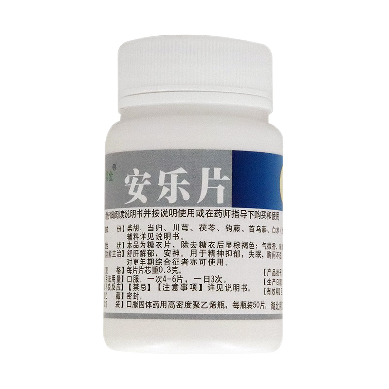 药助眠安定镇静艾司唑片仑片阿普唑伦仑片 1盒安乐片 1盒安神补脑】