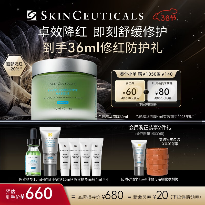 修丽可色修面膜60ml 护肤品舒缓泛红补水保湿清洁化妆品生日礼物送女友