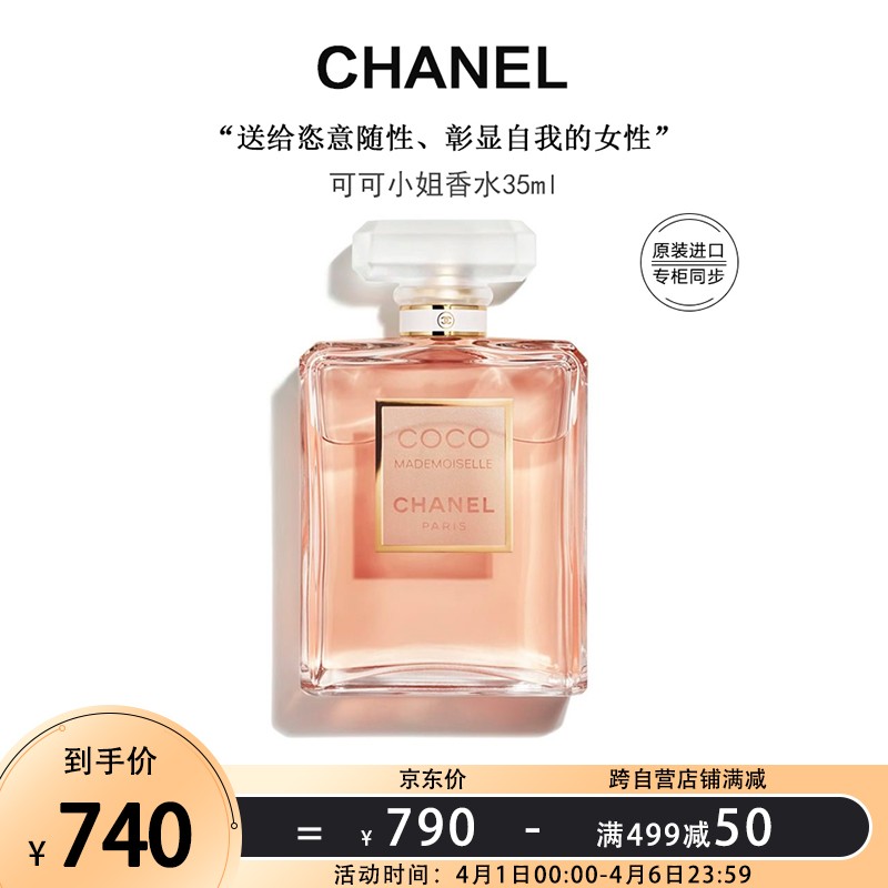 香奈儿（Chanel）可可小姐香水35ml 送女友 送老婆