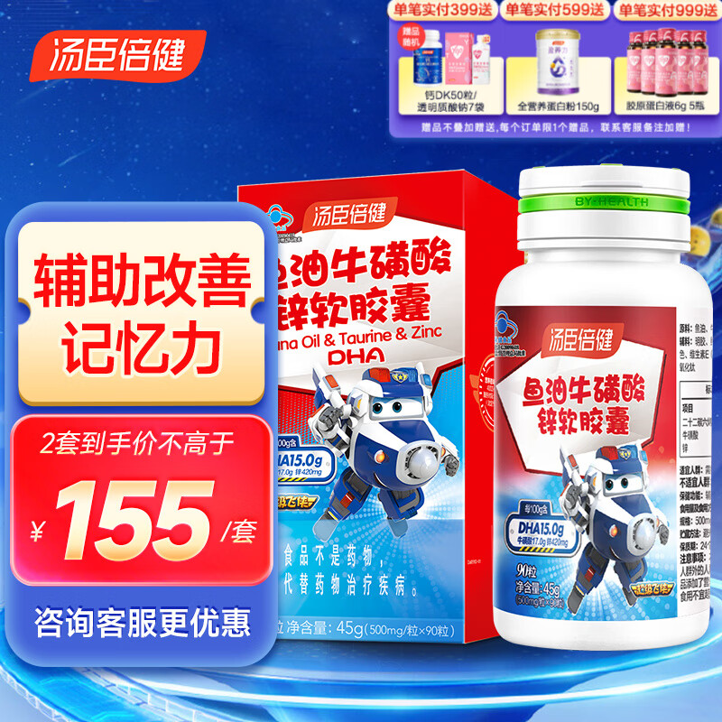 汤臣倍健dha学生儿童非补脑鱼肝油牛磺酸软胶囊青少年高中生 辅助提升