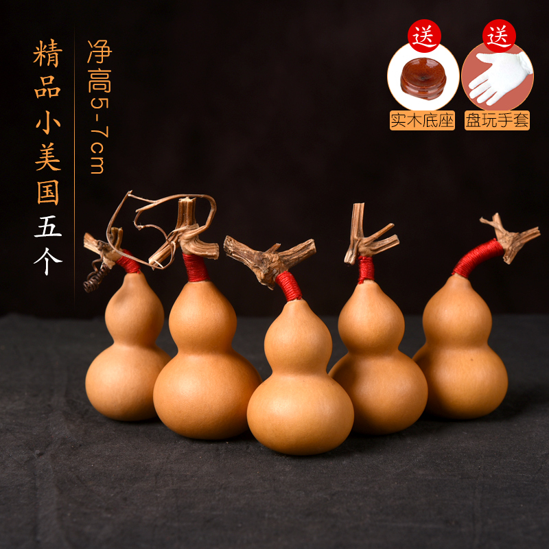 神至精品天然葫蘆小手捻手把件草里金老胡蘆迷你異性擺掛件文玩大葫蘆 5個精品小美國葫蘆凈高5-7厘米（附實木底座+手套