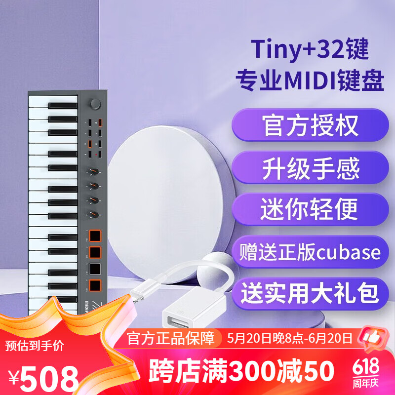 midiplusTINY+32键MIDI键盘编曲创作键盘便携迷你小打击垫电音控制器 32键 TINY+带打击垫 踏板+转接头