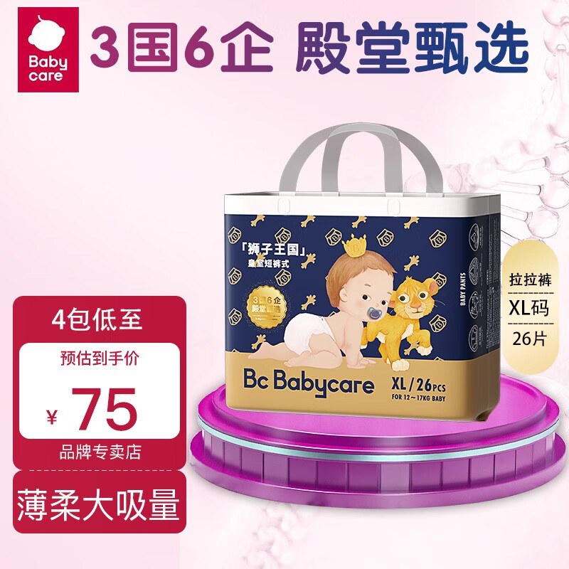 bc babycare婴童纸尿裤