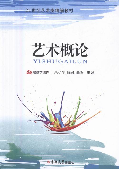 艺术概论 小说 书籍 分类 中国近现代小说