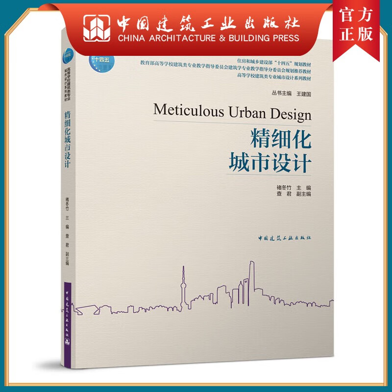 建工社 精细化城市设计