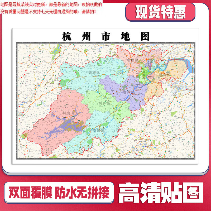 杭州市地图1.1米新款贴图浙江省行政信息交通路线划分