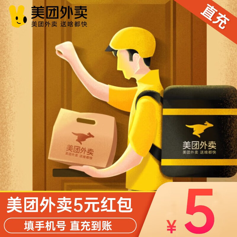 美团外卖红包5/10/20/30元外卖红包代金券 外卖券  一次只能拍一张 5元
