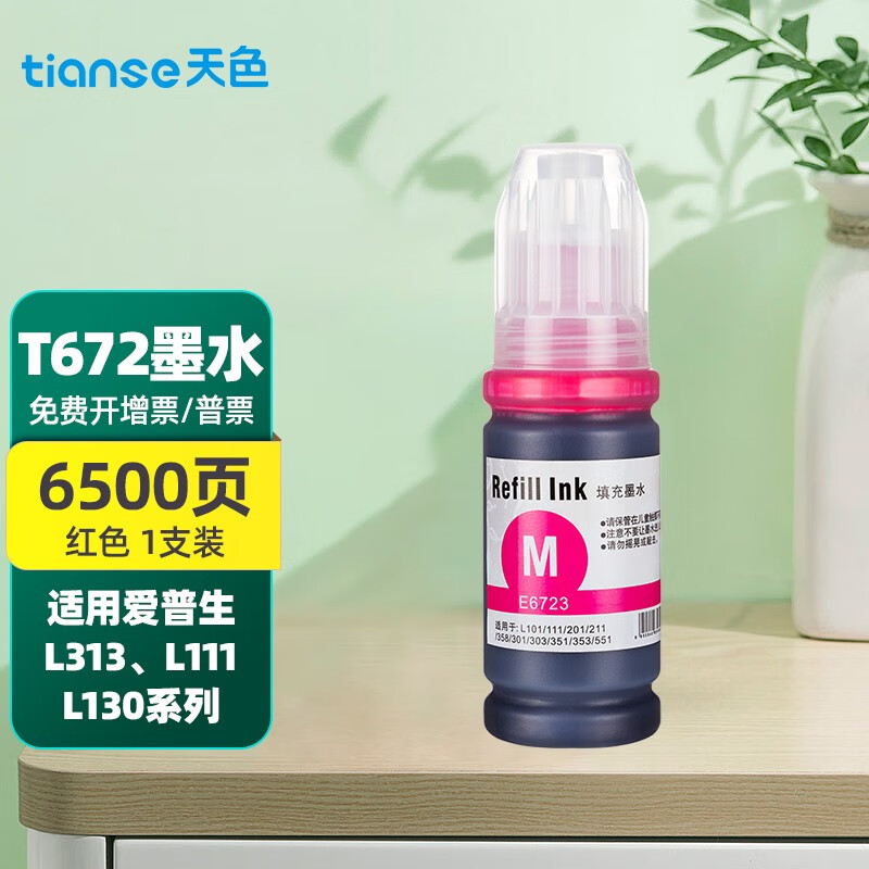 ��ɫ���ð�����L380īˮL360 L220 L201��ӡ��L358 T6721 L101 L350 ����T6723M��ɫ70ML/6500ҳA4ֽ5%