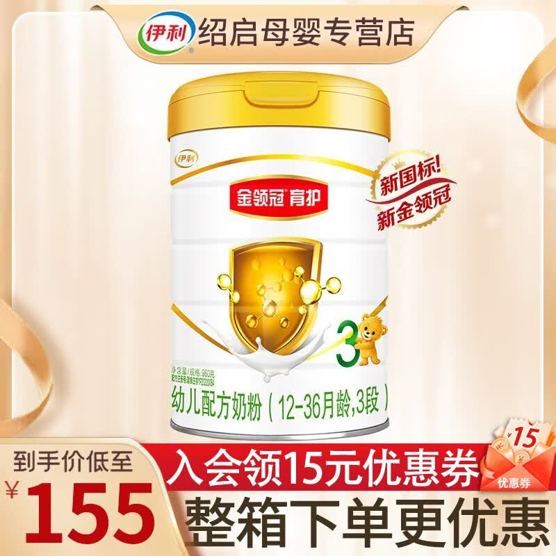 伊利伊利金领冠育护3段960g克较大婴儿配方牛基础款12-36月900g加量 伊利金领冠3段960g使用感如何?