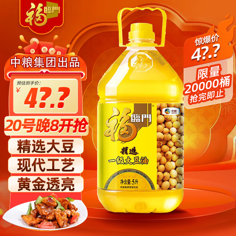 福临门 精选一级 大豆油5L 食用油 中粮出品 浸出工艺