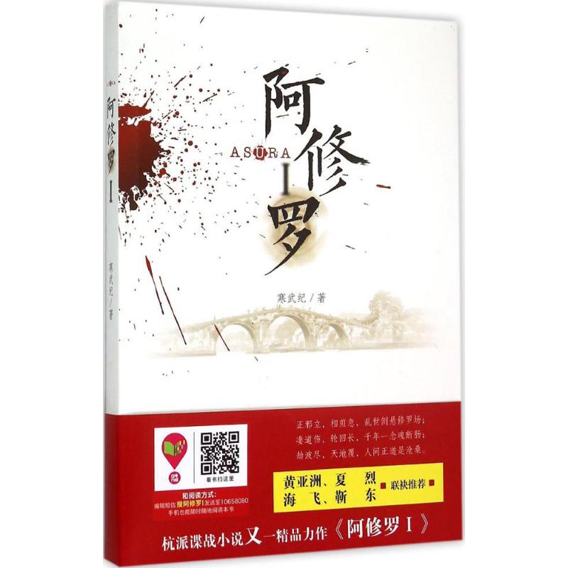 阿修罗(1) 寒武纪  书籍