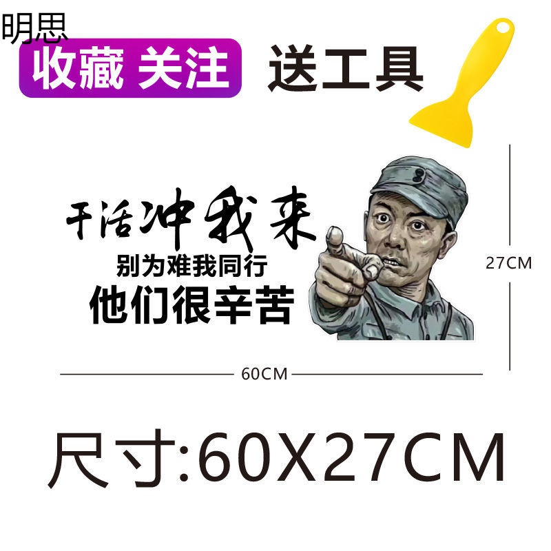纳仕达  李云龙车贴干活冲我来别为难我同行贴纸油箱盖92加茅台车尾