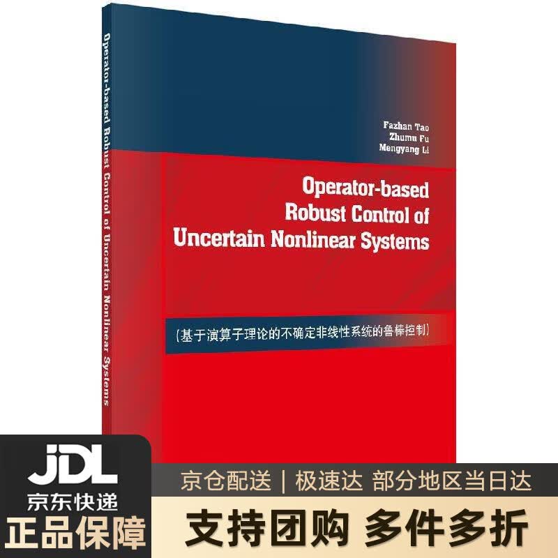 【新华书店 送货上门】基于演算子理论的不确定非线性系统的鲁棒控制（英文版） 陶发展,付主木,李梦杨 著 科学出 正版图书