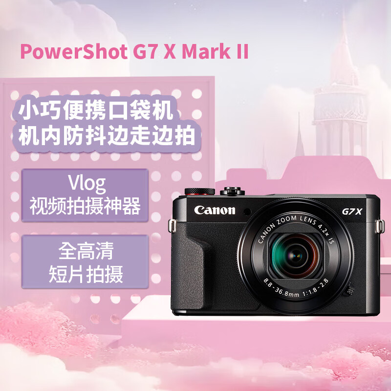 佳能（Canon）PowerShot G7 X Mark II G7X2 数码相机  Vlog相机 视频拍摄使用感如何?