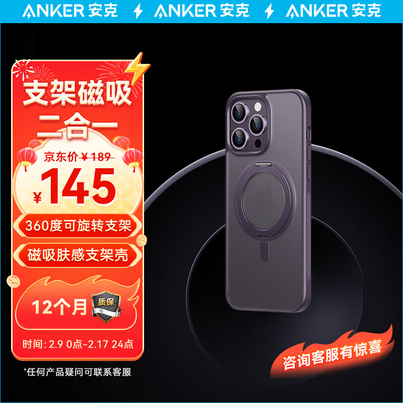 ANKER安克支架壳 适用苹果14ProMax手机壳 iPhone14ProMax保护套Magsafe磁吸充电二合一防摔磨砂【紫】
