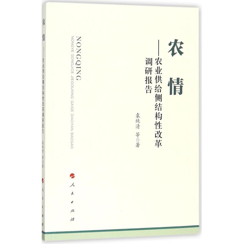 农情