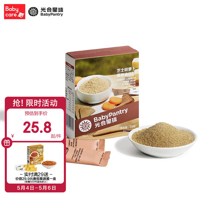 解疑揭秘光合星球（BabyPantry）调味粉评测优缺点？是否值得呢