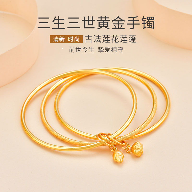 盛世珠宝 黄金手镯女足金999三生三世素圈古法莲花莲蓬金镯子结婚嫁娶