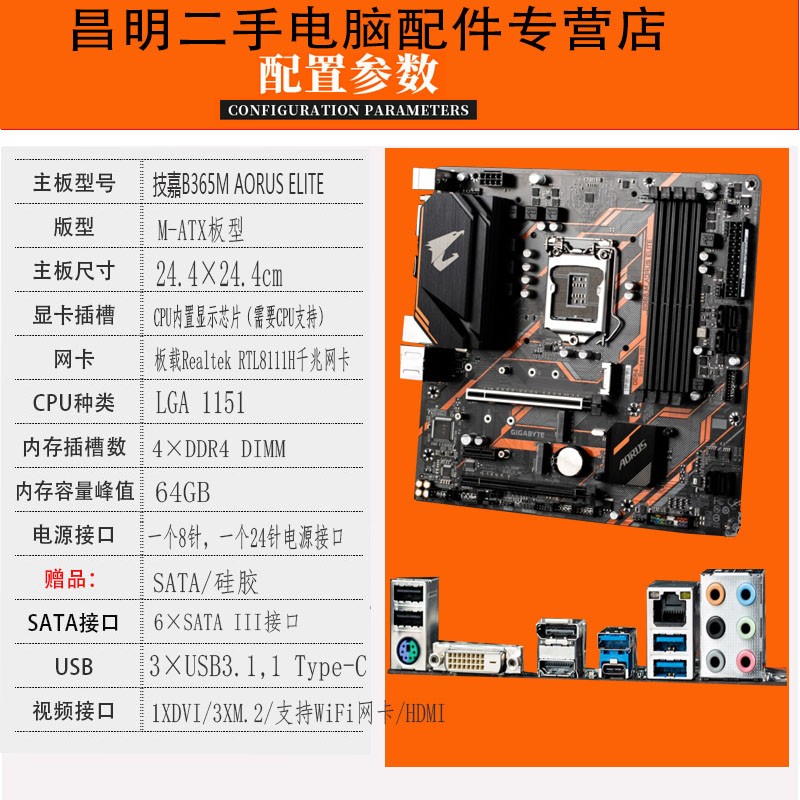 华硕技嘉B365 B360主板1151针 DDR4支持8 9代技嘉B365M-D2V 95新 技嘉B365M-AORUS ELITE小雕