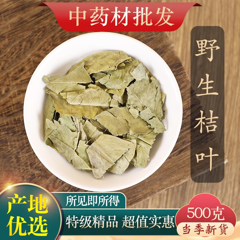 文择轩中药材橘叶新货金桔叶金橘叶橘子叶桔叶药用泡茶 橘叶500克