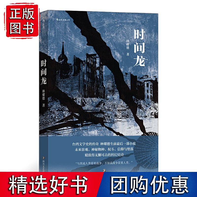 时间龙