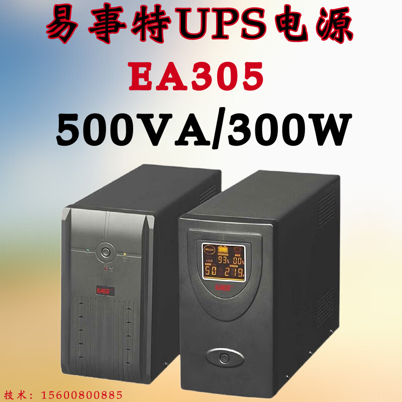 易事特EA305 UPS不间断电源 500VA负载300W后备式应急用内置电池 EA305内置电池安装技术支持