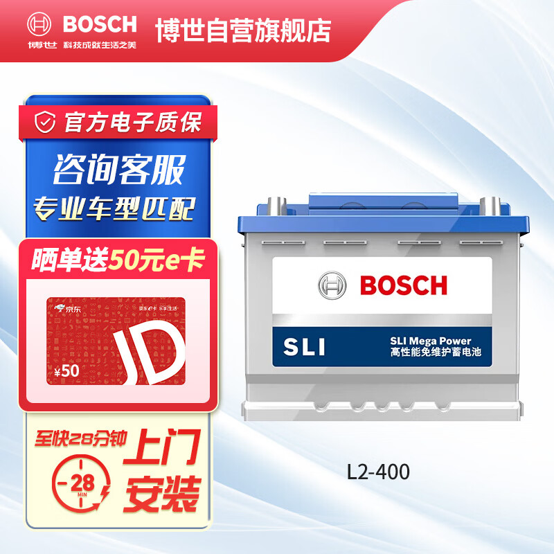 博世(BOSCH)汽车电瓶蓄电池动力神免维护L2-400 12V上门安装 以旧换新使用感如何?