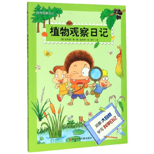 植物观察日记/自然观察日记