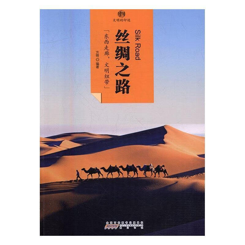 包邮:丝绸之路 文化 丝绸之路介绍  图书