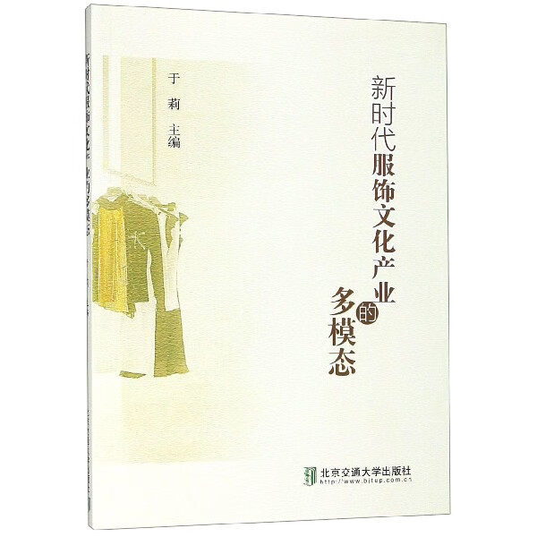 新时代服饰文化产业的多模态(英文版)
