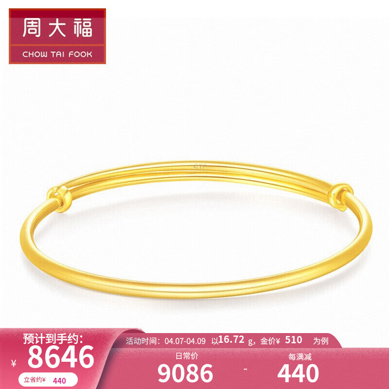 周大福 简约时尚 足金黄金手镯(工费:558计价) f|eof【多款可选】 eof
