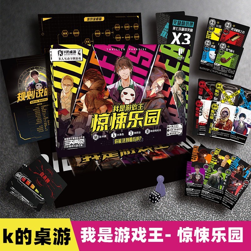 k的桌游灵探k的游戏23人桌游探案游戏实体本盒装版推理侦探全套推理游戏 k的桌游4我是游戏王 （3-6人）