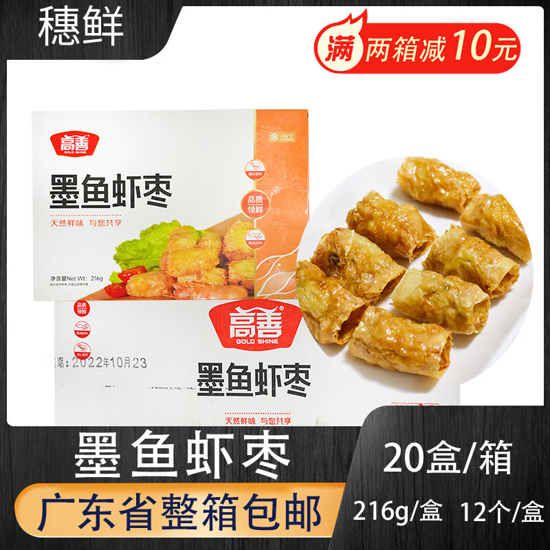 语森忆整箱墨鱼虾枣潮汕粿肉腐皮墨鱼卷虾肉卷油炸小吃点心食材商用