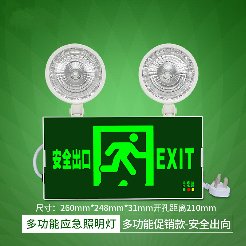 畅玩新国标消防应急照明灯一体式二合一双头安全出口标示牌疏散指示灯