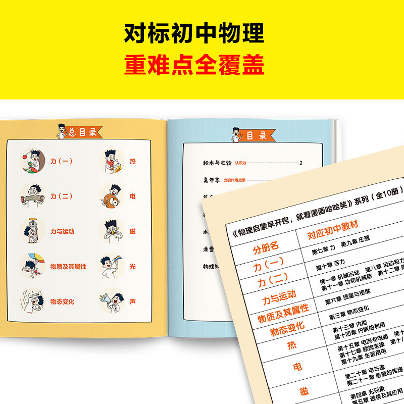 物理启蒙早开窍，就看漫画哈哈笑（地球为什么有重力？雨后为什么有彩虹？哈哈一笑物理启蒙！）详情图