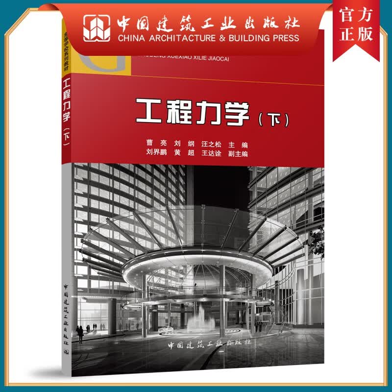 工程力学（下）