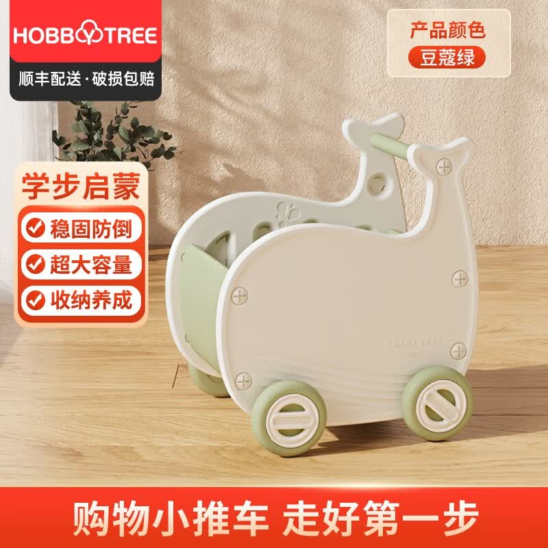 哈比树 儿童玩具购物车婴儿学步车多功能防侧翻宝宝超市小手推车玩具 豆蔻绿怎么看?