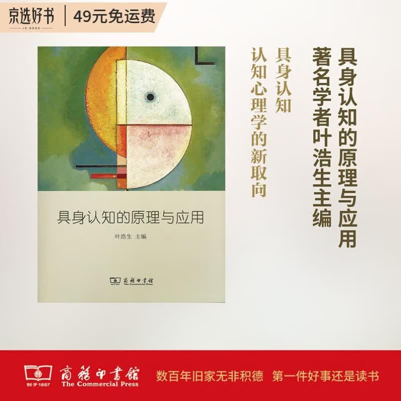 具身认知：原理与应用