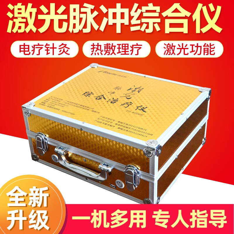 玛奈特激光脉冲综合仪周大夫康复理疗仪家用周医生光波理疗仪