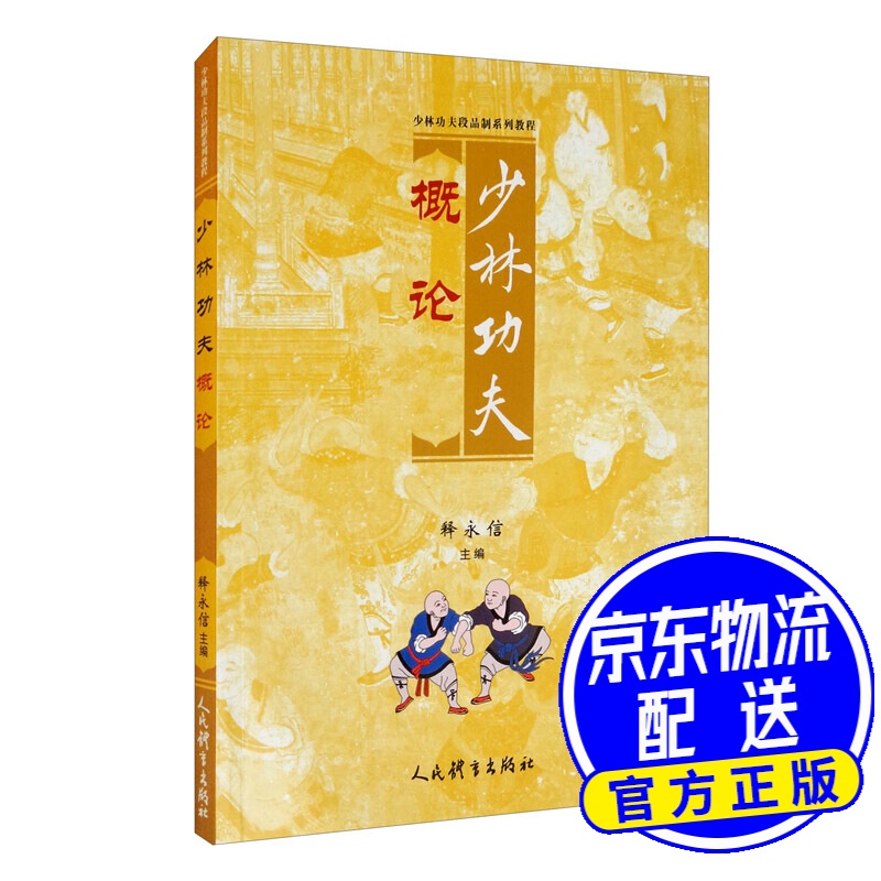 少林功夫概论