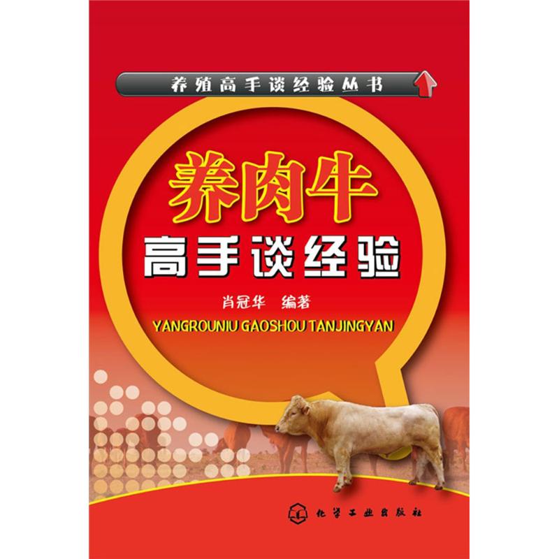 养肉牛高手谈经验