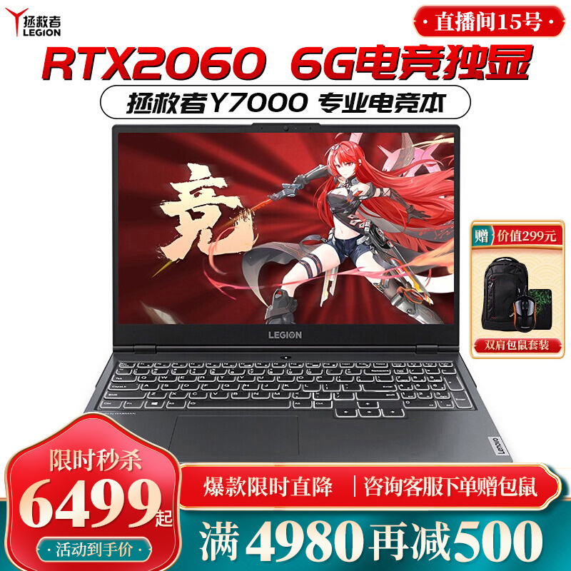 联想拯救者Y7000 2020款1080p电竞游戏笔记本电脑 RTX2060独显 酷睿十代i5 16G内存 512G固态 定制黑