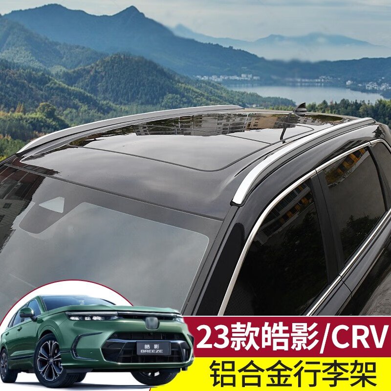 霖津(linjin)适用于2024款皓影行李架广汽23年本田crv改装车顶架专用