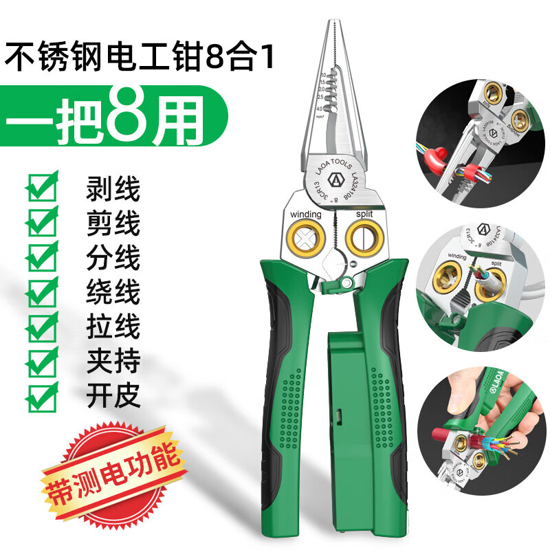LAOA不锈钢剥线钳 多功能光纤拔线剪线钳电缆剪刀扒线压线钳电工工具 8合1剥线钳（带测电功能）